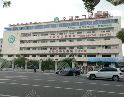 义乌市中心医院烧伤整形科