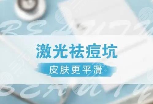 激光祛痘