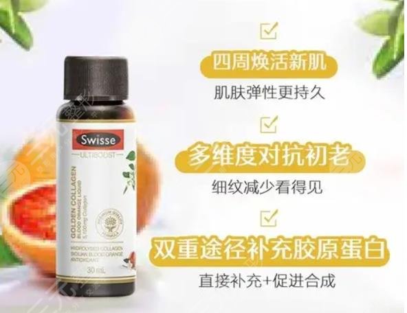 Swisse胶原蛋白
