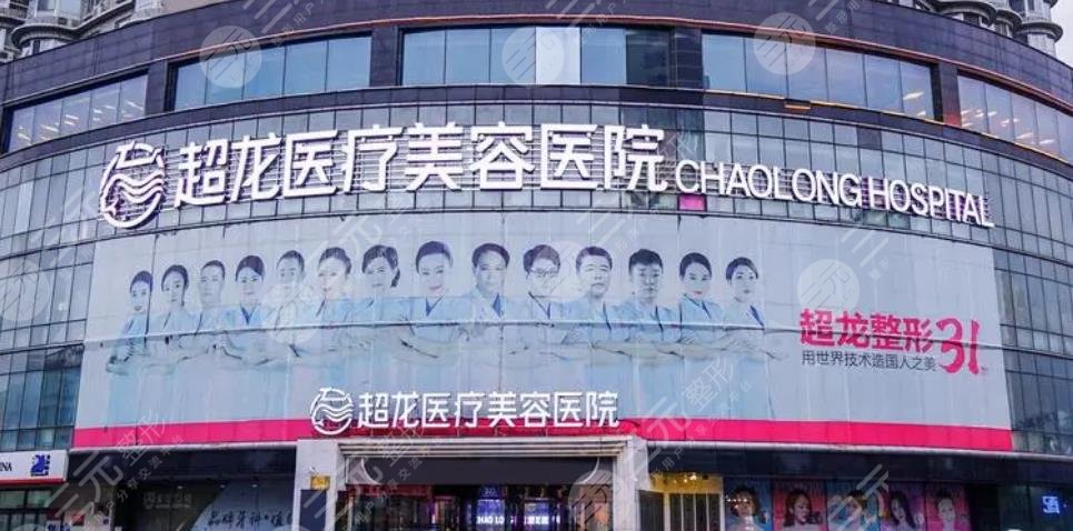 黑龙江超龙医疗美容医院