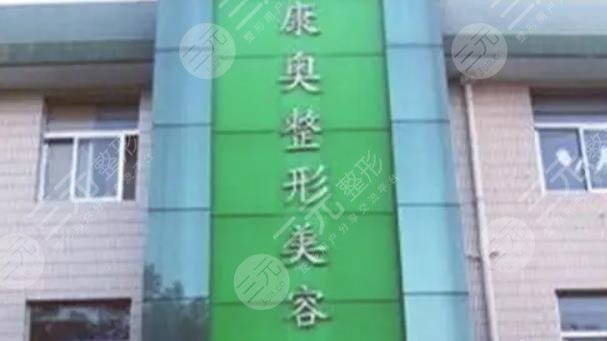 无锡康奥整形美容门诊部