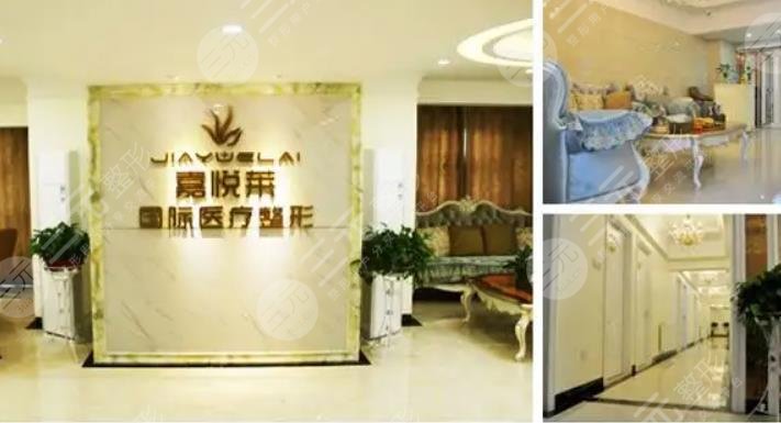 长沙嘉悦莱医疗美容门诊部