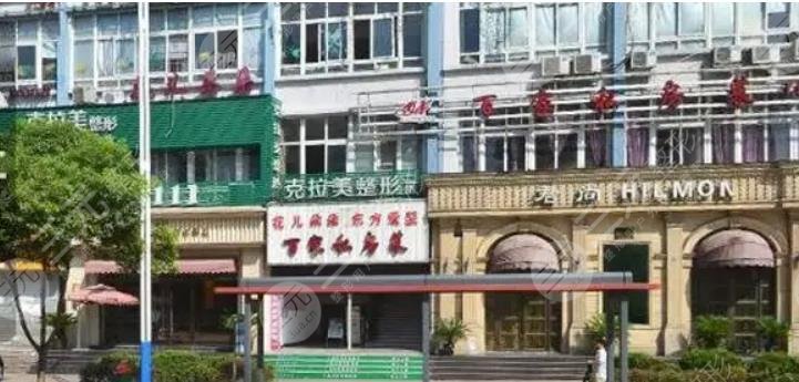 温州克拉美医疗美容医院