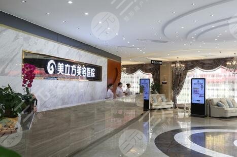 东莞美立方整形美容医院