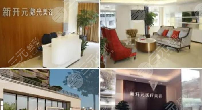 厦门新开元医疗美容门诊部