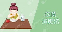 减肥食谱一周瘦10斤科学减肥图片分享，照着吃，轻松“享瘦”！