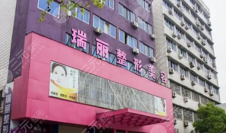 金华瑞丽门诊部