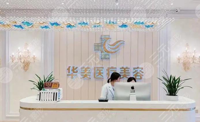东莞华美医疗美容整形门诊部