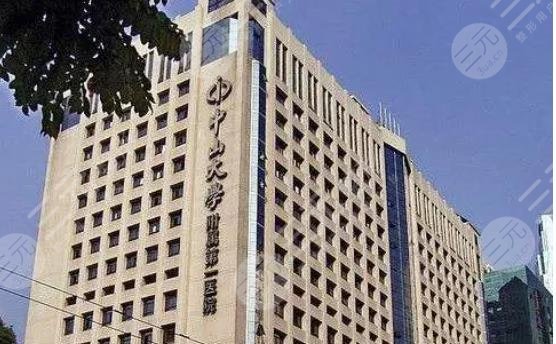 中山医科大学