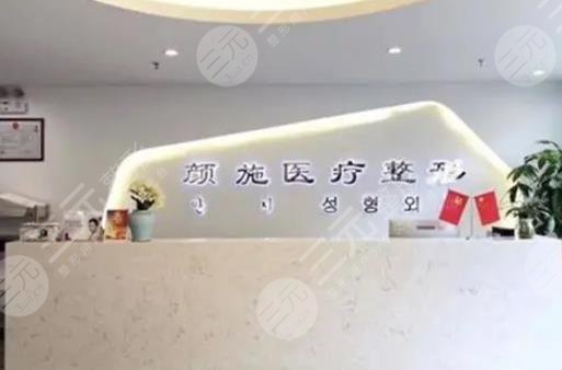 厦门颜施整形外科门诊部