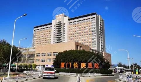 厦门长庚医院整形美容科