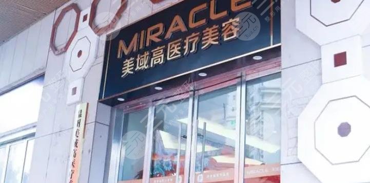 温州美域高医疗美容门诊部