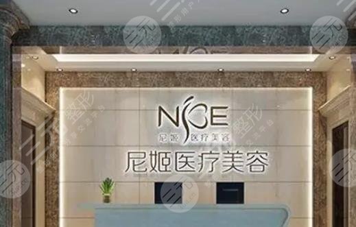 中山尼姬医疗整形美容门诊部