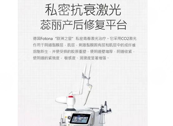 欧洲之星蕊丽私密美白有吗?激光飘红好不好?