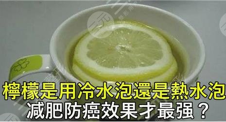泡柠檬水的水温
