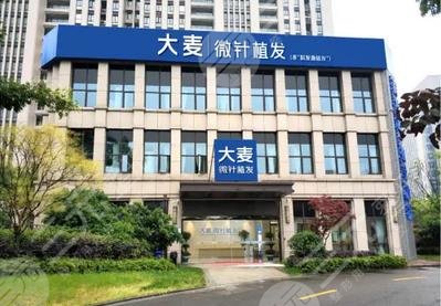 温州大麦微针植发