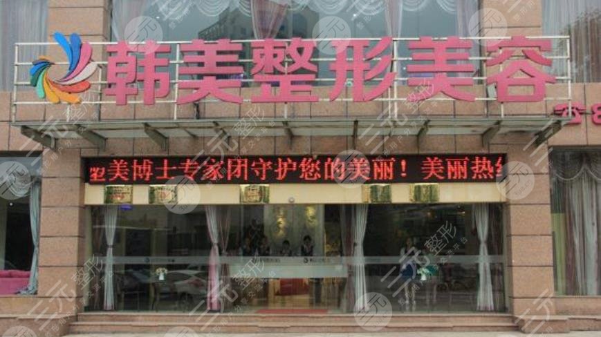 宜宾韩美整形美容