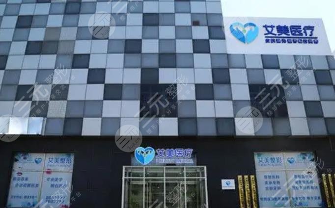 武汉艾美整形医院