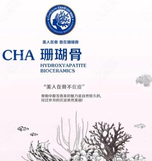 珊瑚骨隆鼻