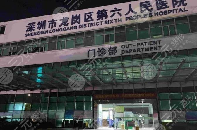 深圳市第六人民医院