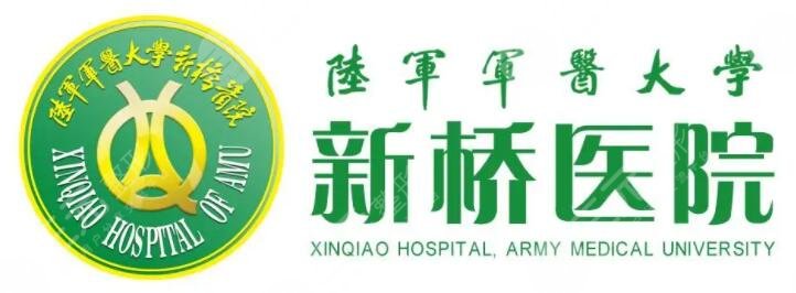陆军军医大学新桥医院