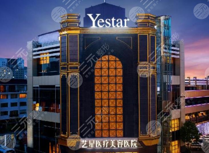 西安艺星医疗美容医院(