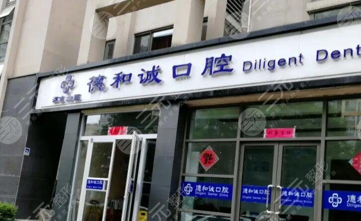 北京润德口腔门诊部