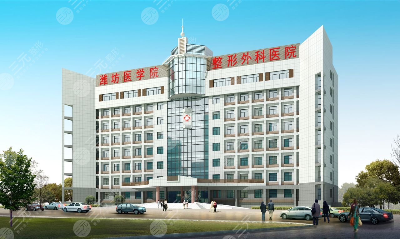 潍坊医学院整形外科医院