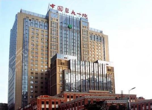 中国医大一院