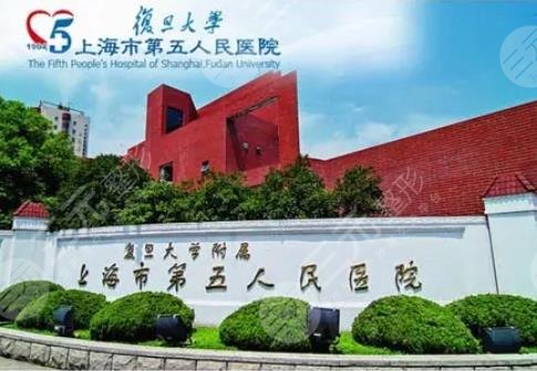上海五院
