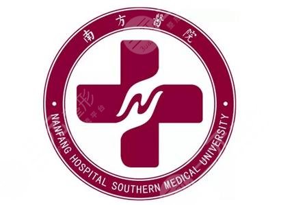 南方医院