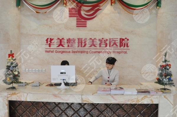 合肥华美医疗美容医院