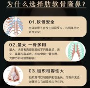 肋骨隆鼻可以维持一辈子吗？细数自体软骨的优点特色，了解ta的全部！