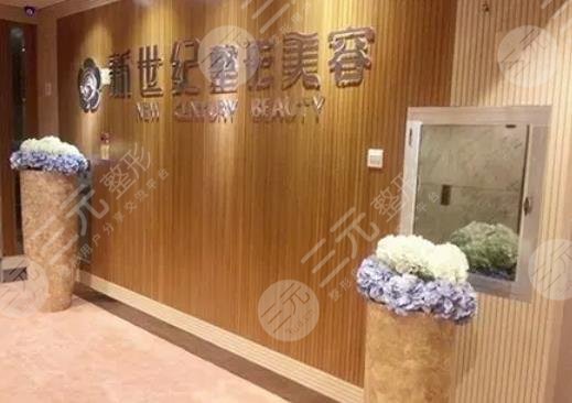 温州苍南新世纪整形美容医院