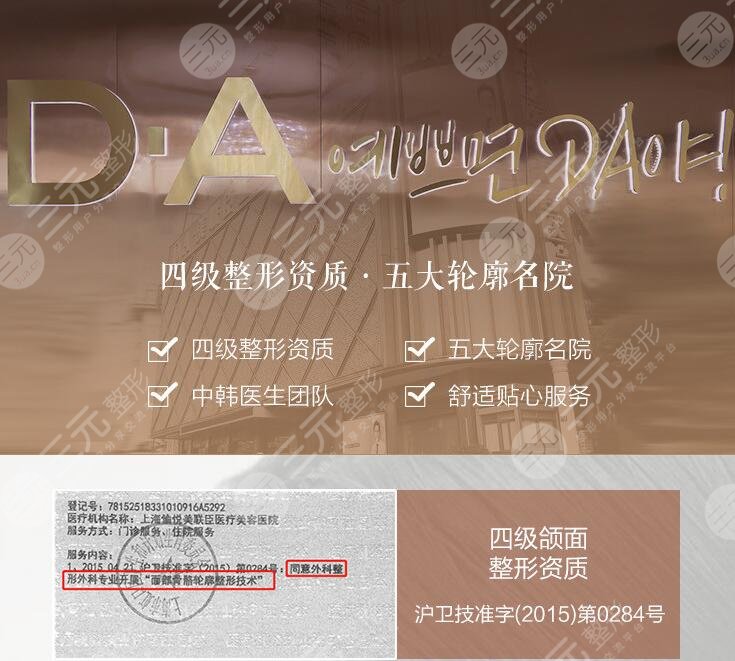 上海愉悦美联臣医疗美容医院