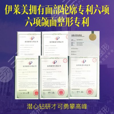上海伊莱美医疗美容医院