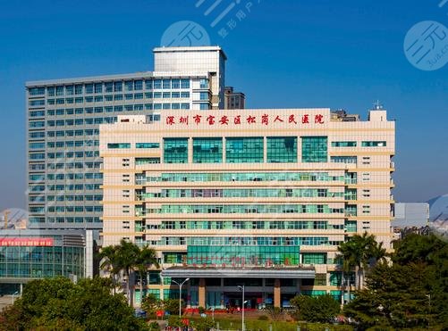 深圳市宝安区人民医院