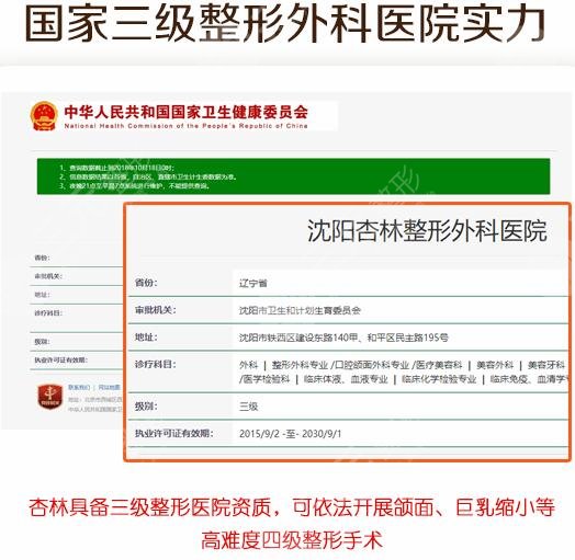 沈阳杏林整形外科医院
