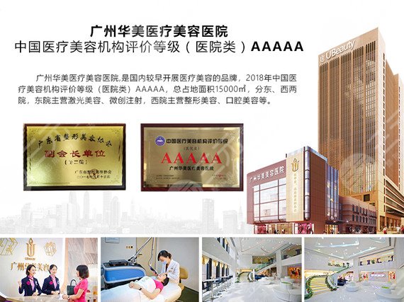 广州华美医疗美容整形医院