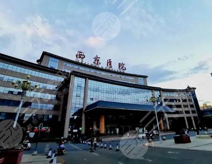 西京医院