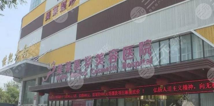 石家庄美莱医疗美容医院