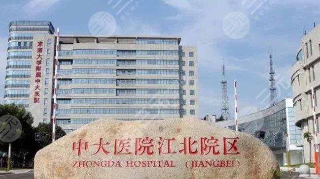 东南大学附属中大医院烧伤