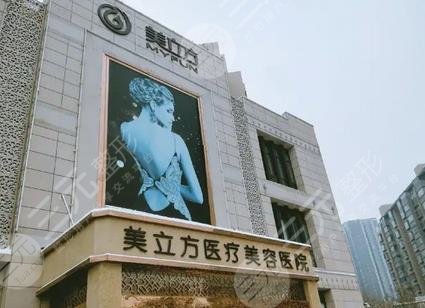 上海美立方医疗美容医院