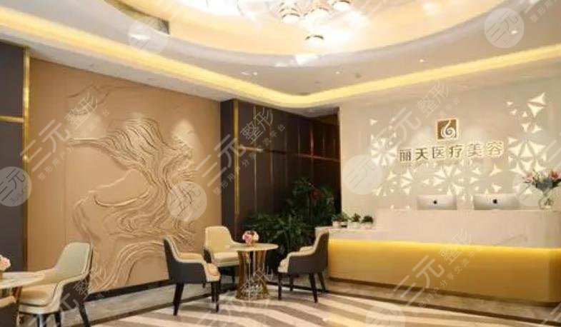 郑州丽天医疗美容