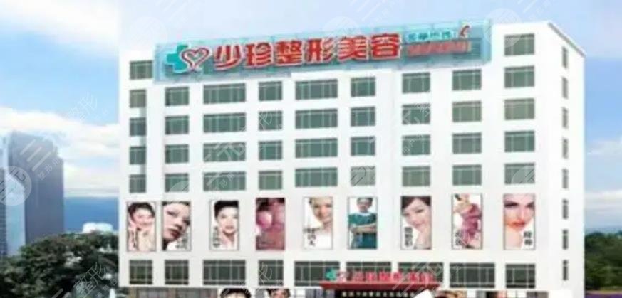 莆田少珍医疗美容整形门诊部
