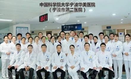 科学院大学宁波华美医院