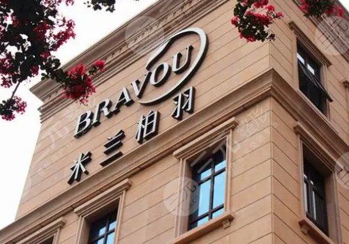 (4)四川米兰柏羽医学美容医院