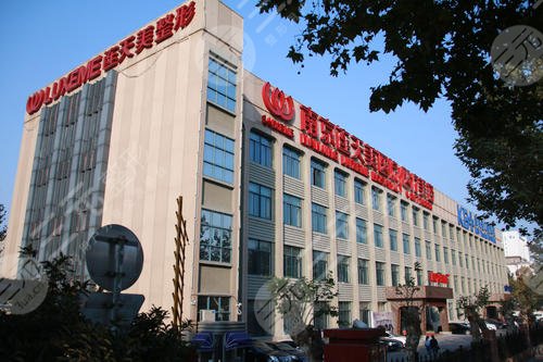 南京连天美医疗美容医院