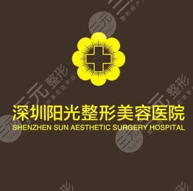 深圳阳光整形美容医院