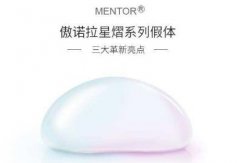 傲若拉假体价格多少钱？轻奢美胸之选，带你了解它的“含金量”！